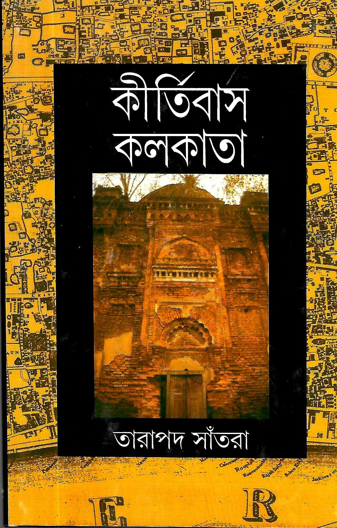 কীর্তিবাস কলকাতা