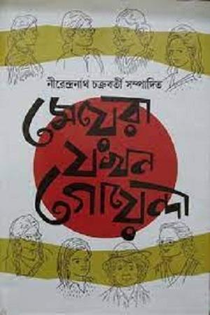মেয়েরা যখন গোয়েন্দা