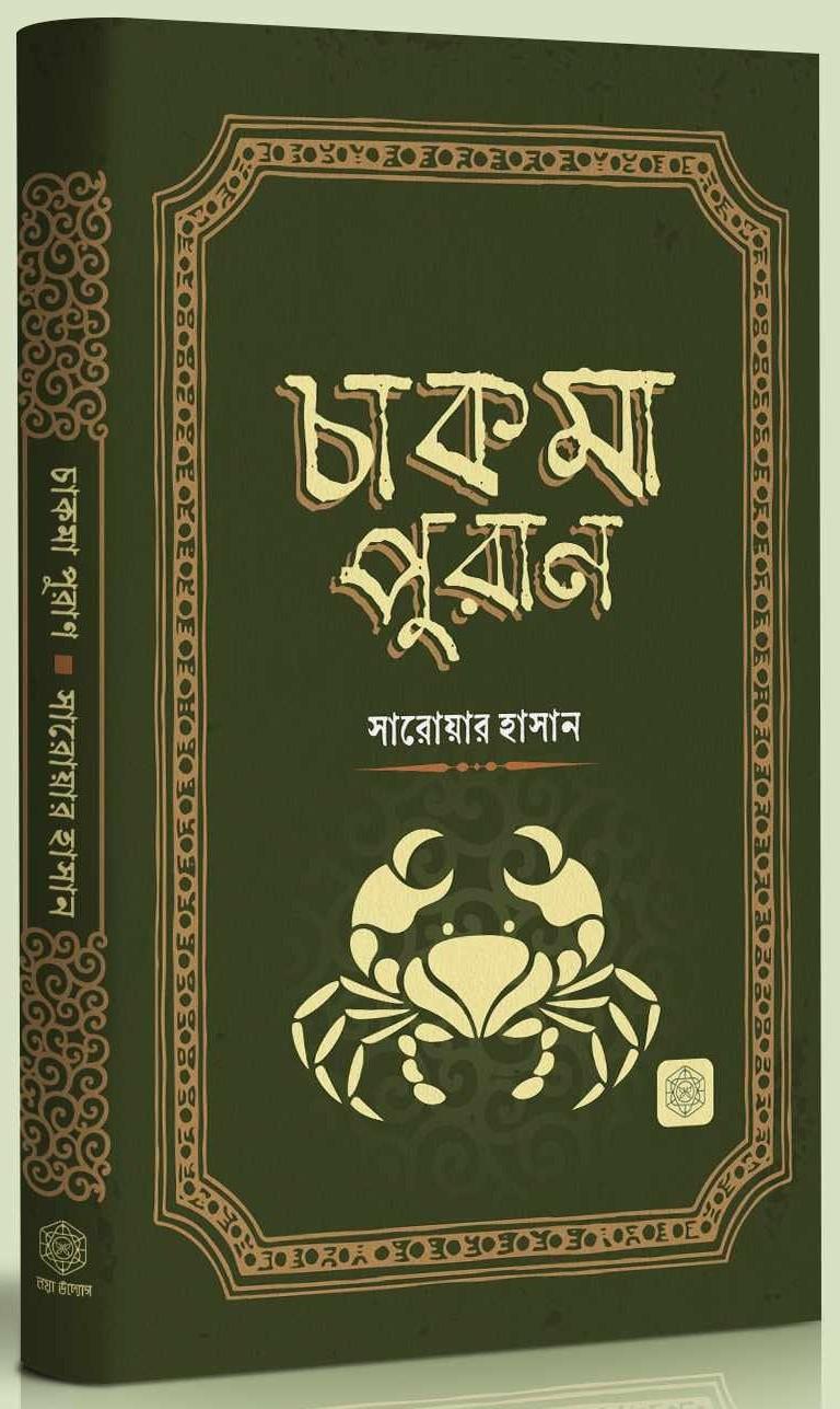 আমি মেজর ডালিম বলছি