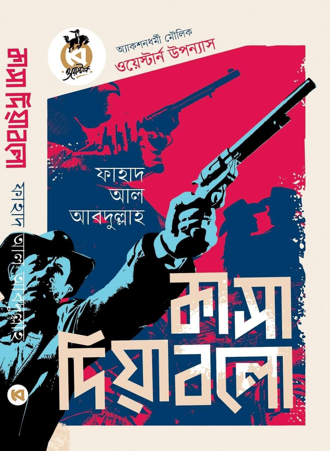 কাসা দিয়াবলো