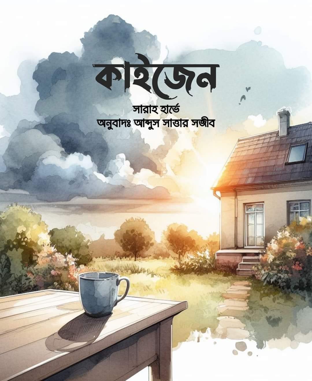 কাইজেন