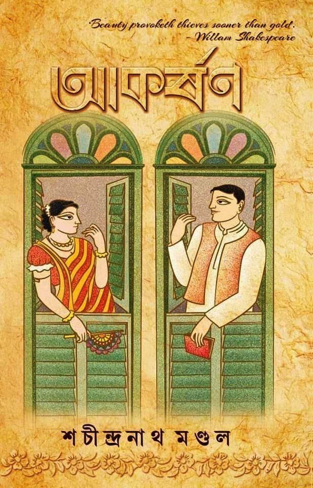 আকর্ষণ