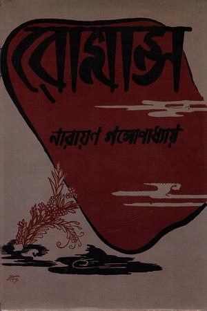 রোমান্স