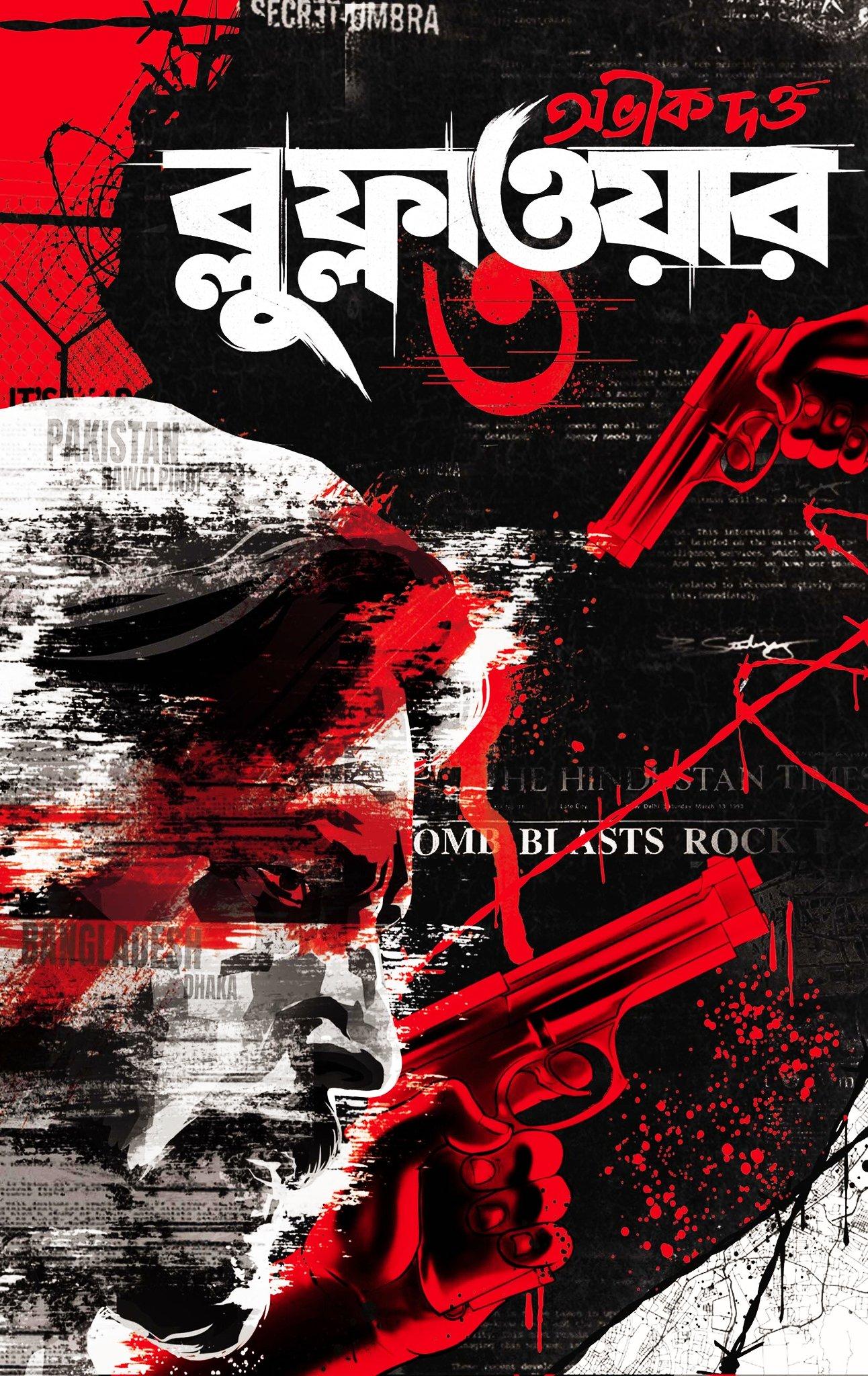 ব্লু-ফ্লাওয়ার ৩