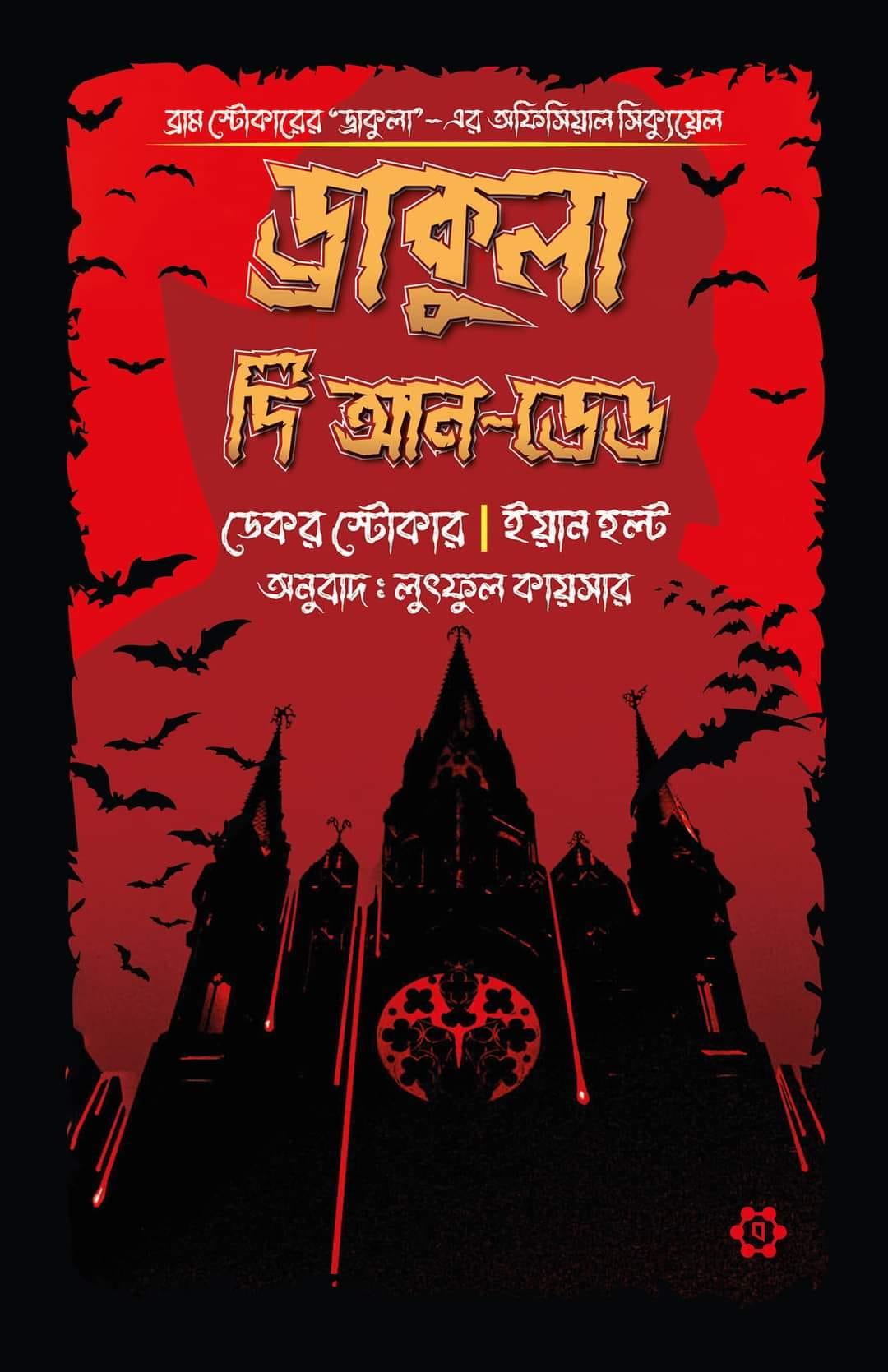 ড্রাকুলা দি আন-ডেড (ইলাস্ট্রেশন)