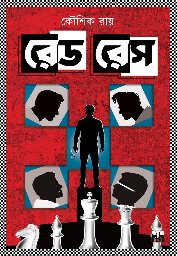 রেড রেস