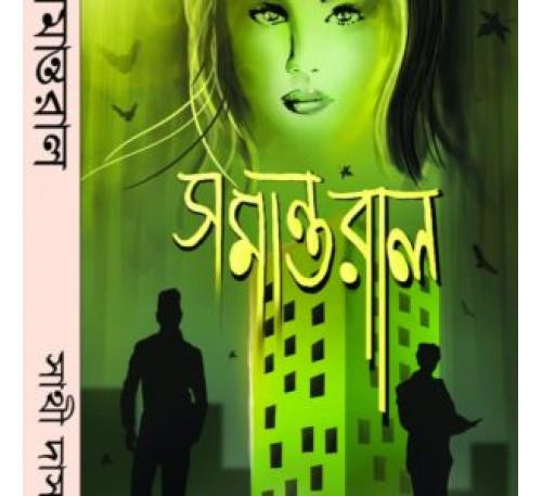 সমান্তরাল
