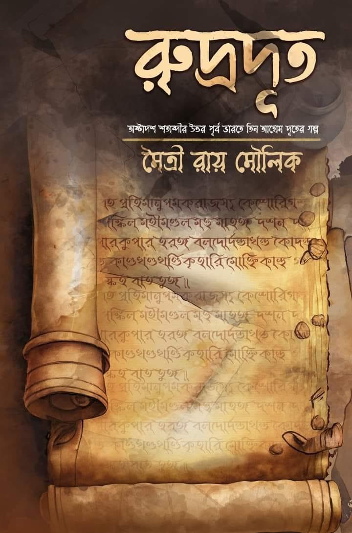 রুদ্রদূত