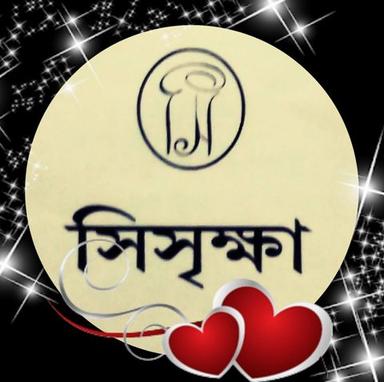 সিসৃক্ষা