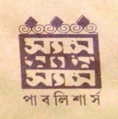 স্যাস পাবলিকেশন || SAS