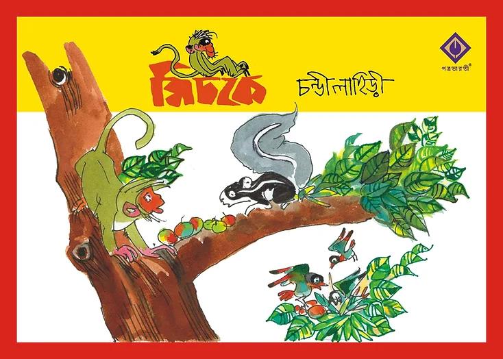 মিচকে