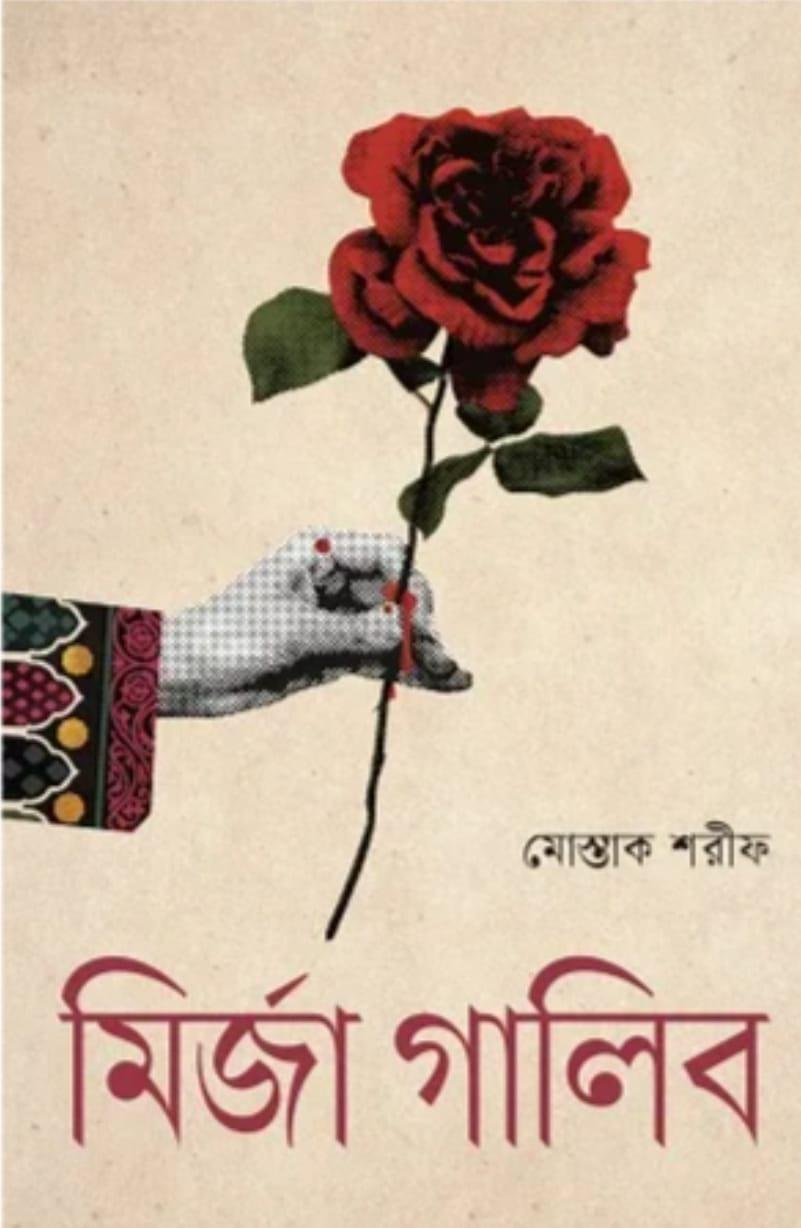 মির্জা গালিব