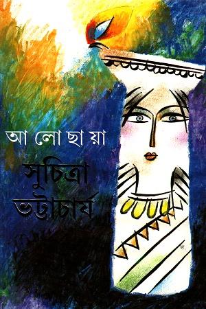 আলোছায়া