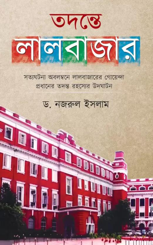 তদন্তে লালবাজার ৩
