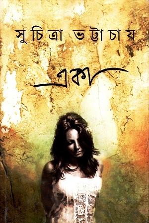 একা