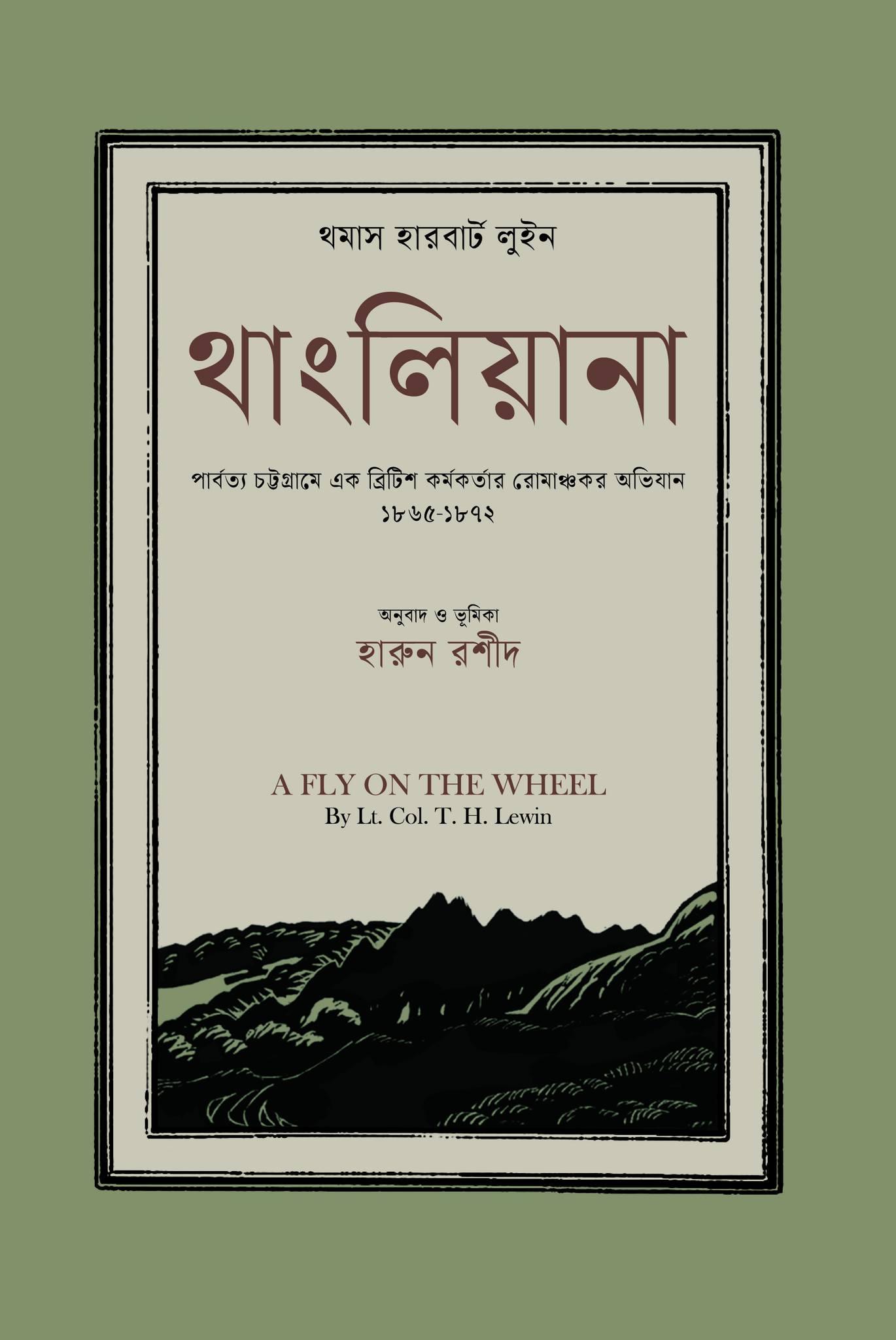থাংলিয়ানা