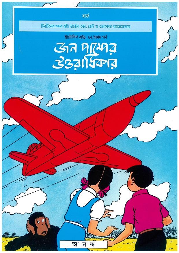 জন পাম্পের উত্তরাধিকার