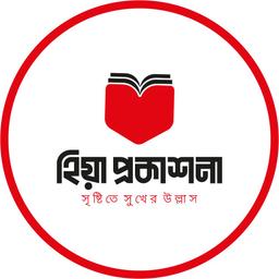 হিয়া প্রকাশন