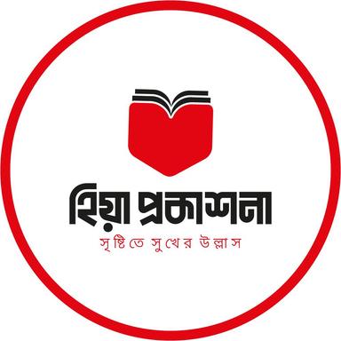 হিয়া প্রকাশন