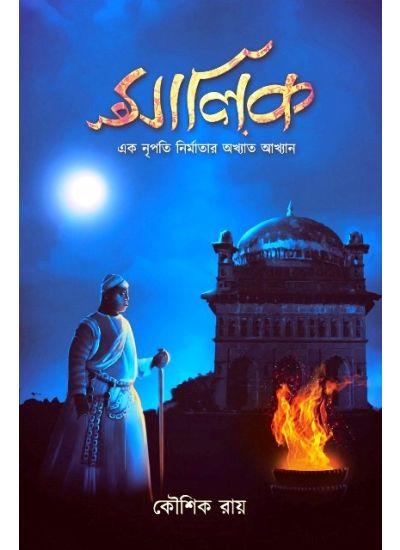 মালিক
