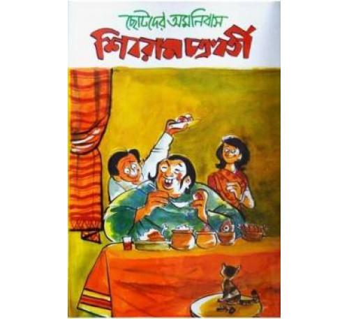 ছোটদের অমনিবাস (শিবরাম চক্রবর্তী)