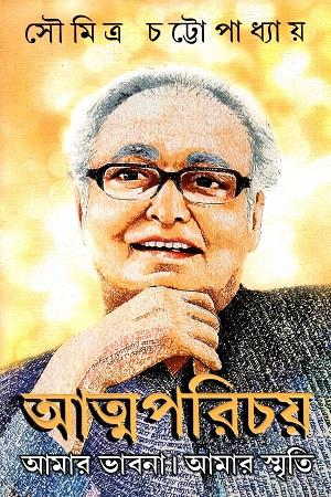 আত্মপরিচয়