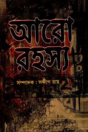 আরো রহস্য