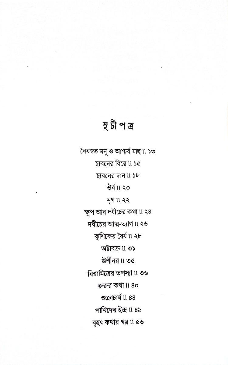 বইয়ের ভেতরের পাতা ১