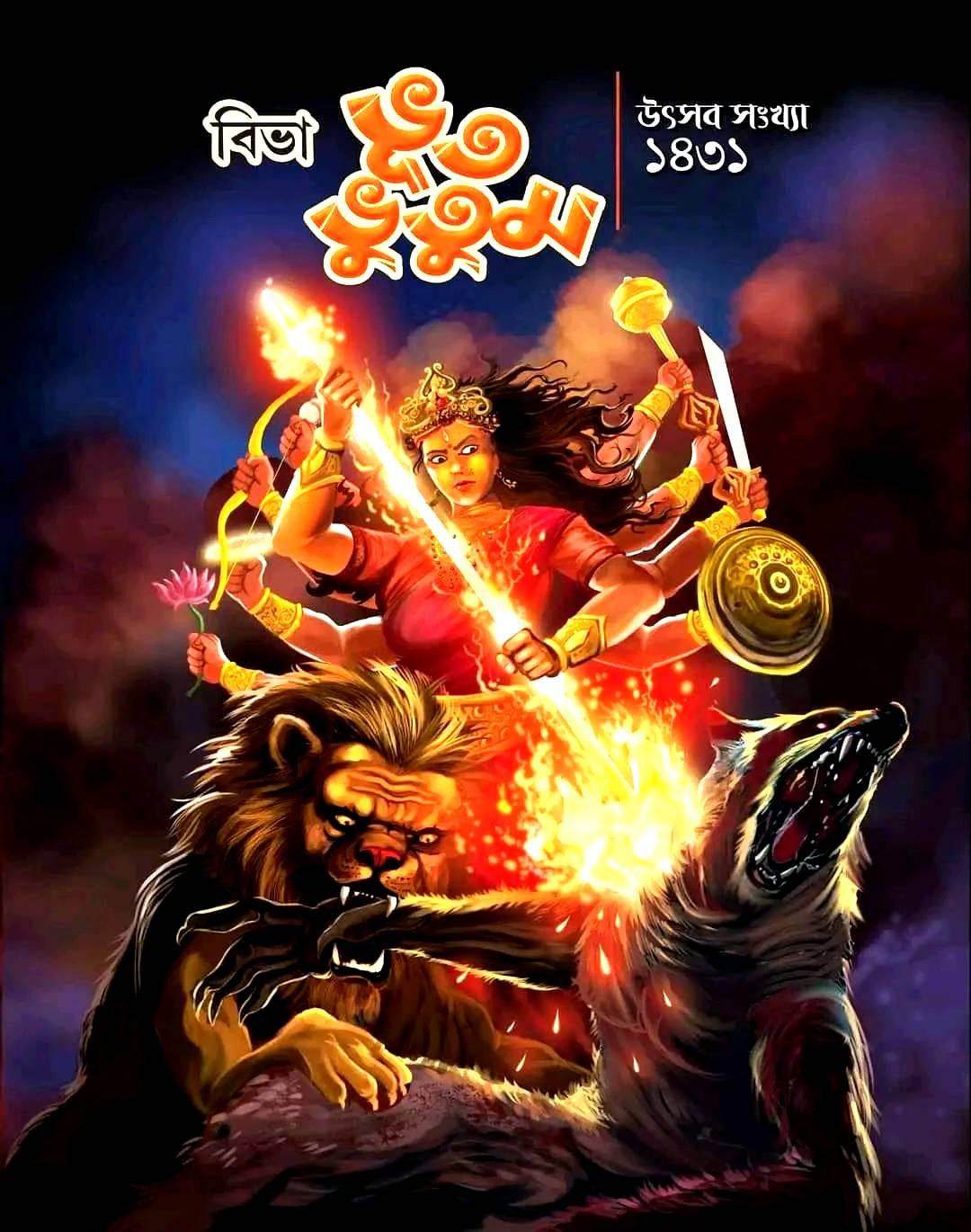 বিভা ভূত ভূতুম উৎসব সংখ্যা ১৪৩১