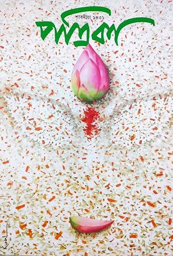 শারদীয়া পত্রিকা ১৪৩১ (২০২৪)