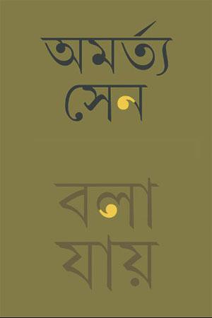 বলা যায়