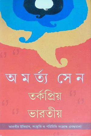 তর্কপ্রিয় ভারতীয়