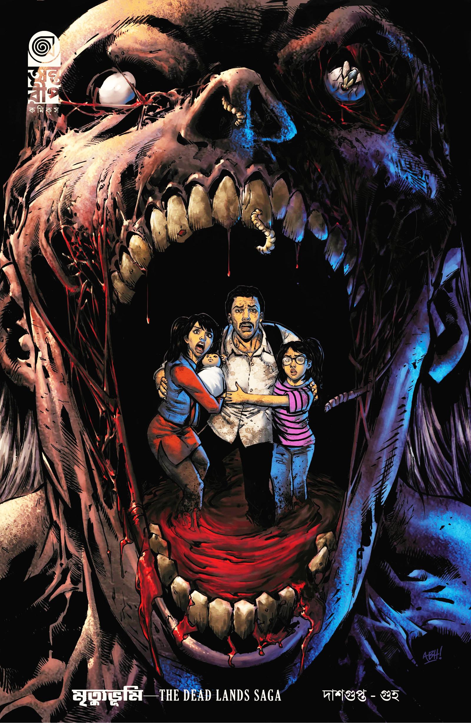 মৃত্যুভূমি ১ -The Dead Lands Saga: বিকল্প প্রচ্ছদ