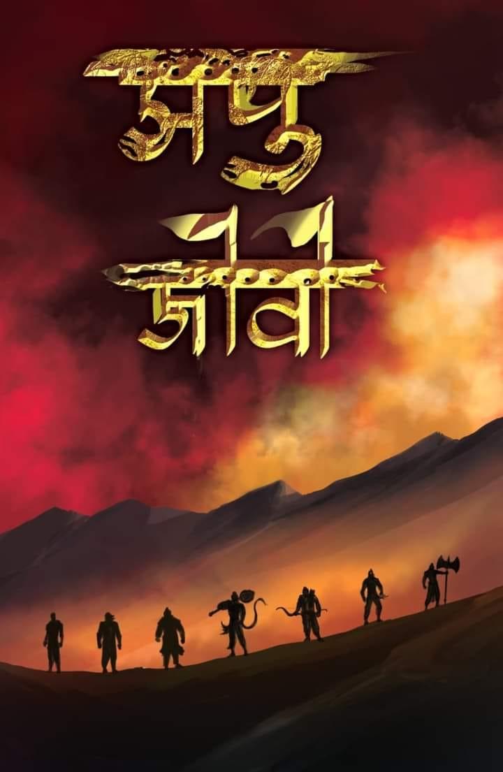 সপ্তজীবী