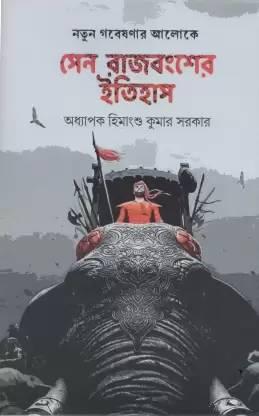 সেন রাজবংশের ইতিহাস