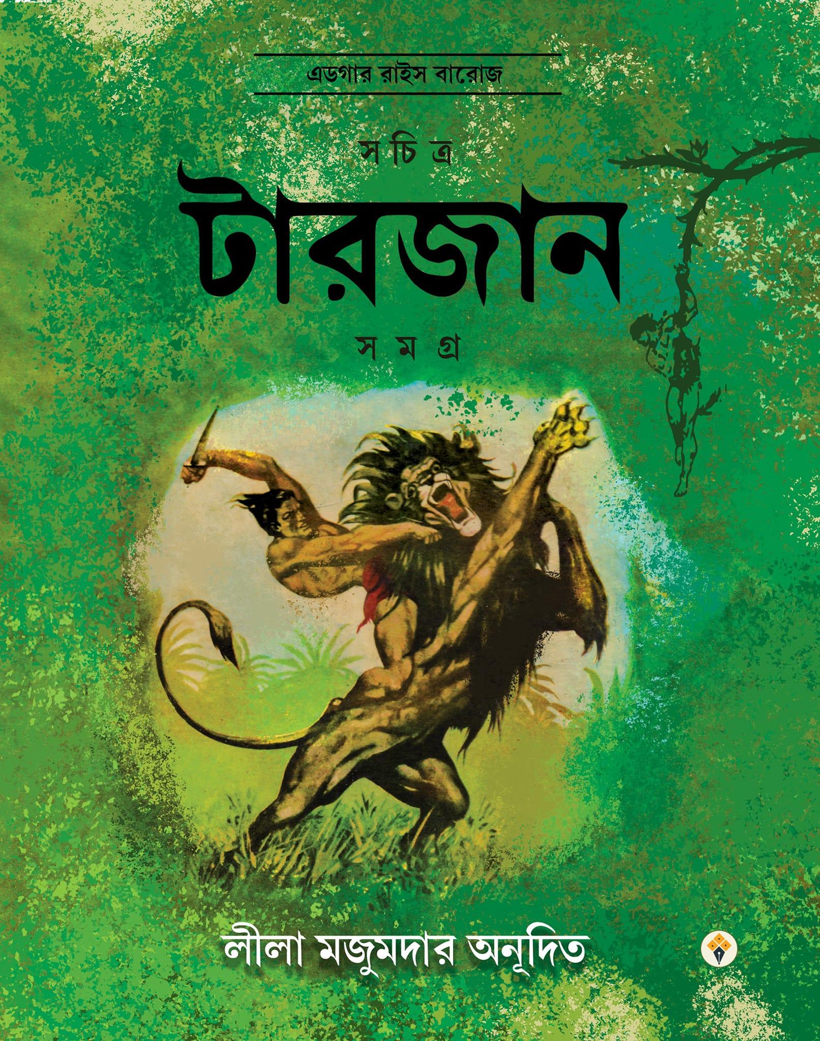 টারজান সমগ্র বক্স সেট