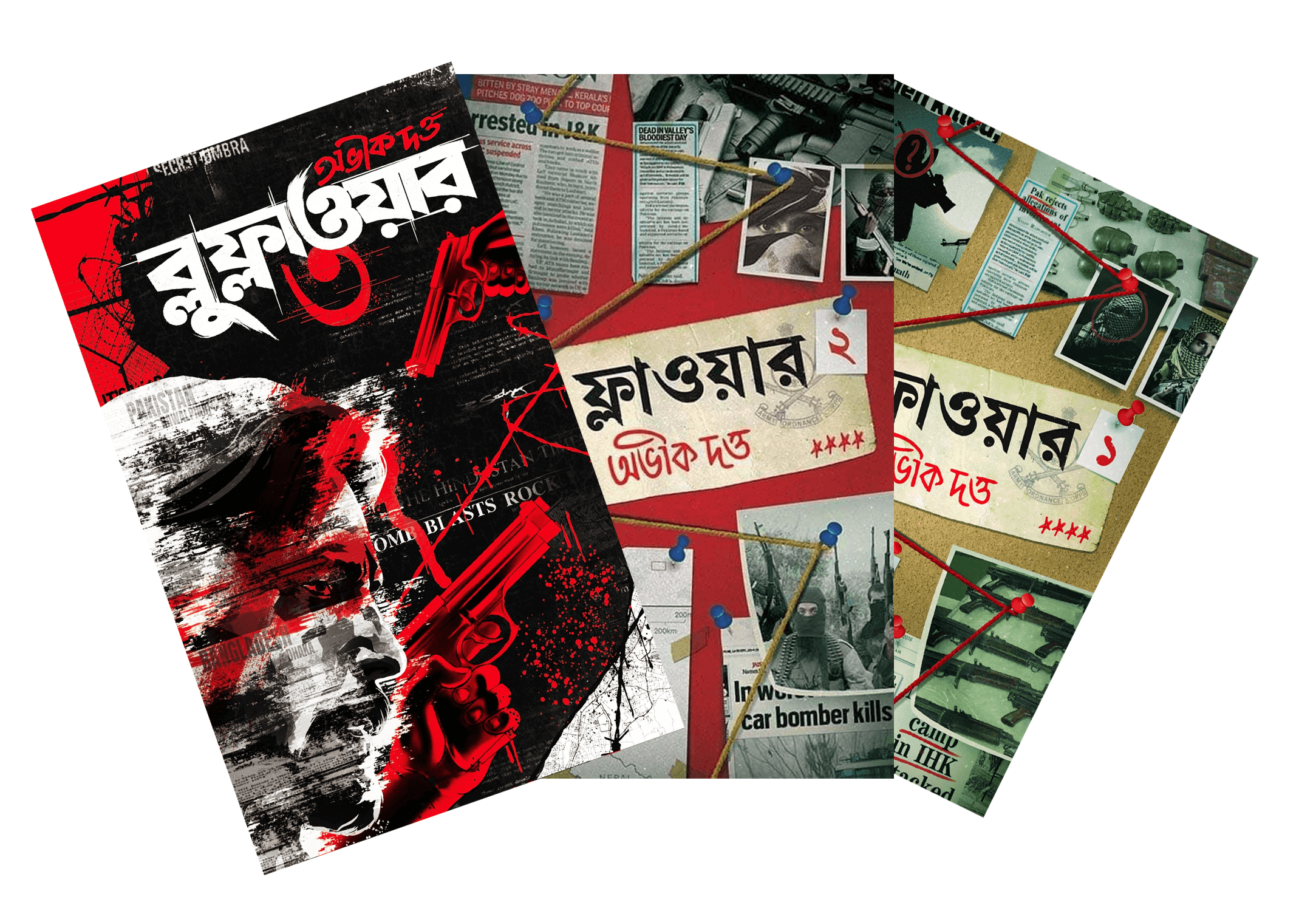 ব্লু-ফ্লাওয়ার ১-৩
