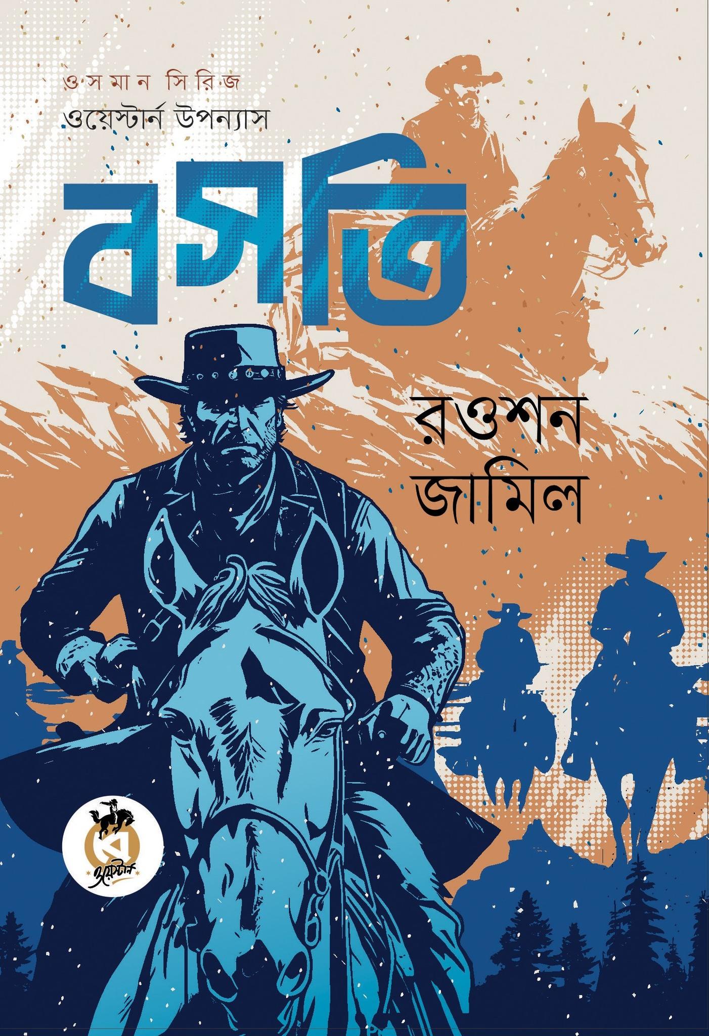 বসতি