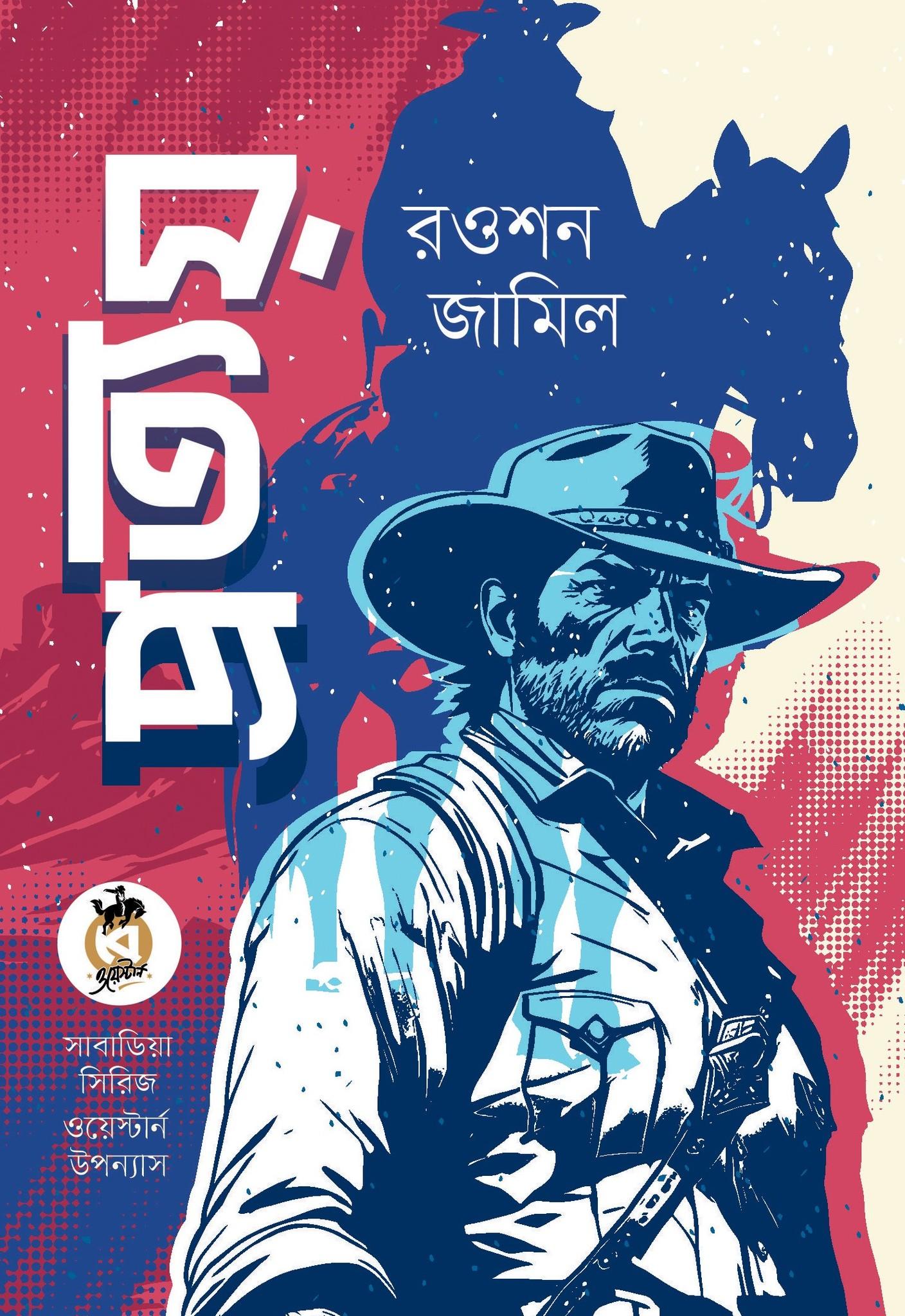 প্রত্যয়