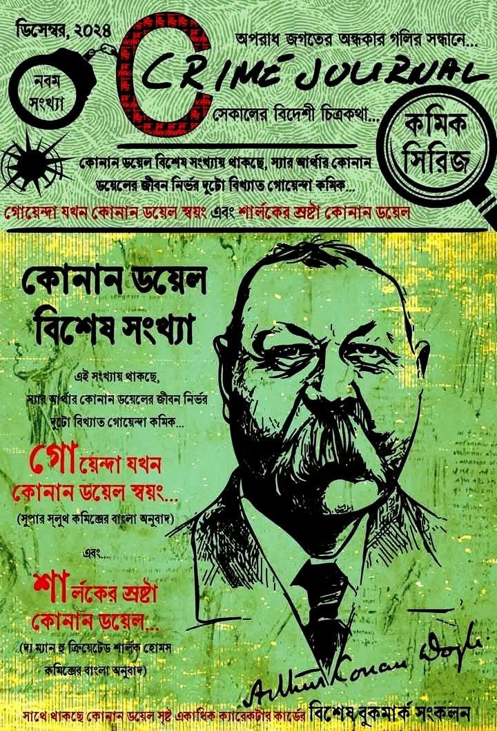 ক্রাইম জার্নাল, স্যার আর্থার কোনান ডয়েল বিশেষ সংখ্যা (ক্রাইম জার্নাল, ৯ম সংখ্যা)
