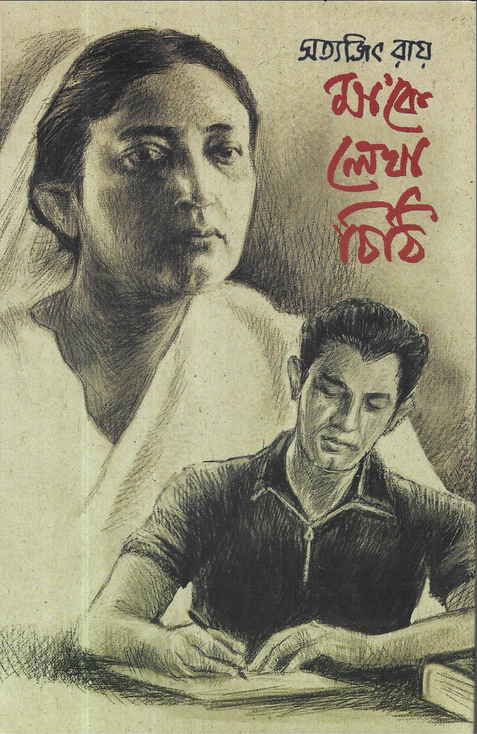মা'কে লেখা চিঠি