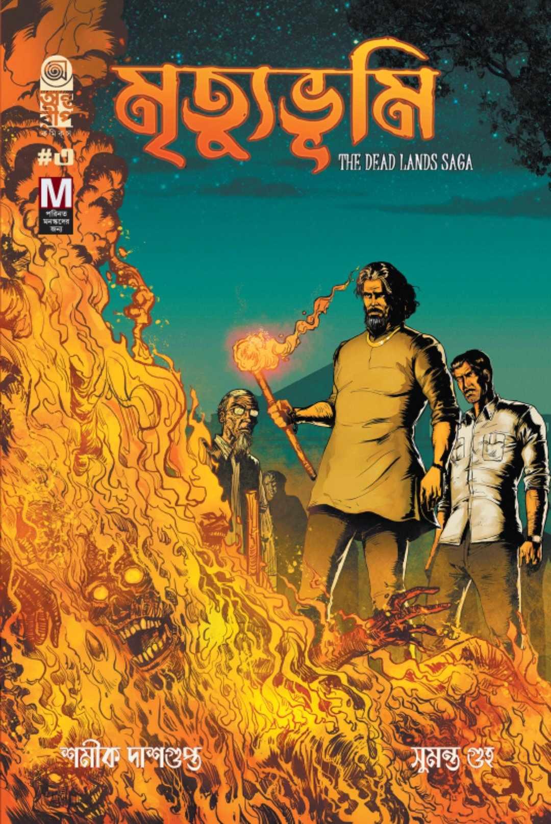 মৃত্যুভূমি ৩ || The Dead Lands Saga 3