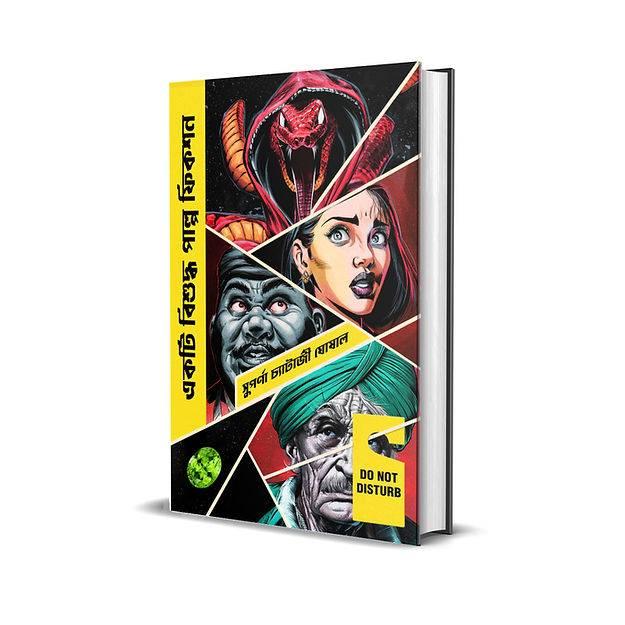 একটি বিশুদ্ধ পাল্প ফিকশন