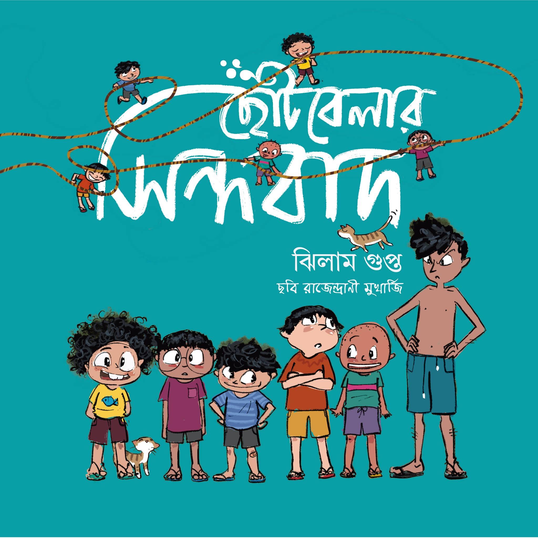 ছোটবেলার সিন্দবাদ