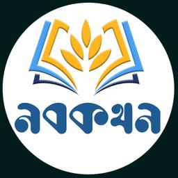 নবকথন প্রকাশনী