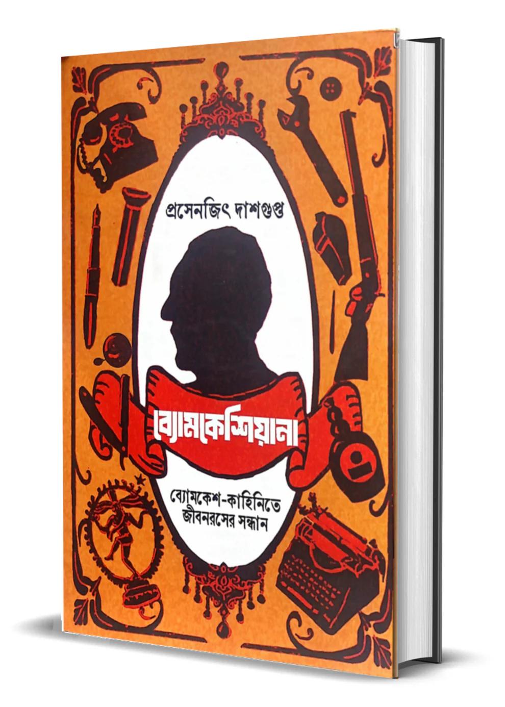 ব্যোমকেশিয়ানা