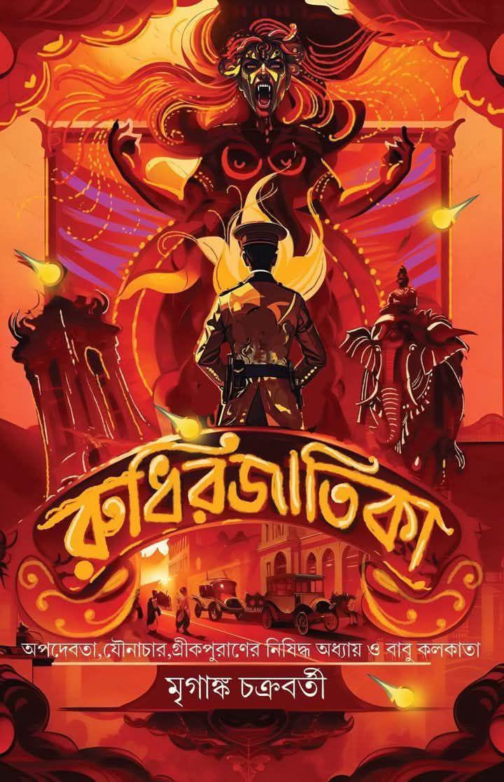 রুধিরজাতিকা
