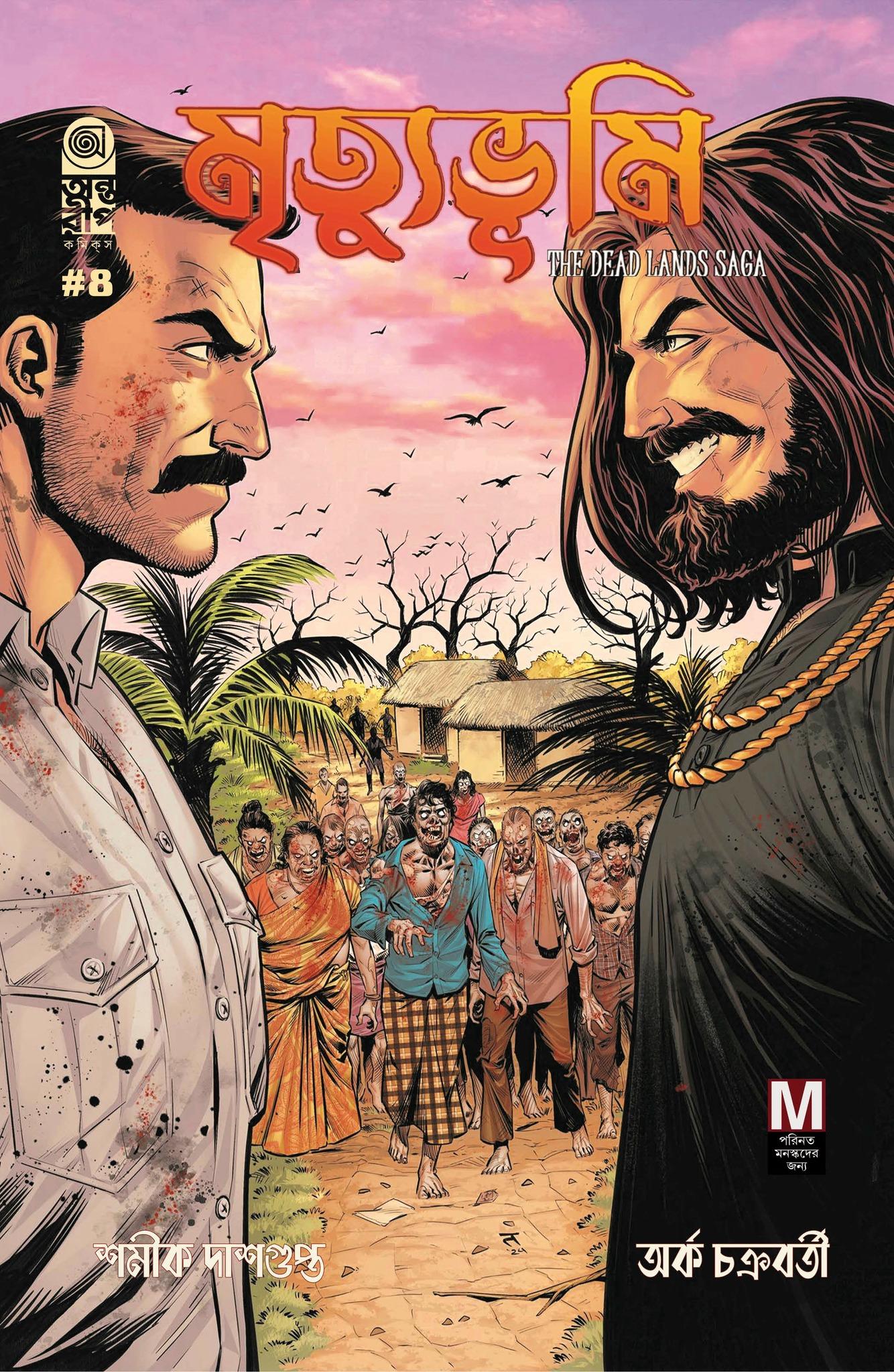 মৃত্যুভূমি ৪ - বিকল্প প্রচ্ছদ