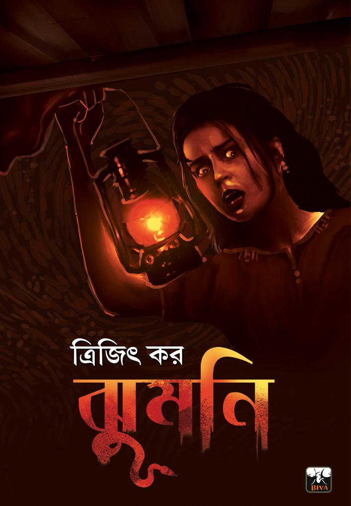 ঝুমনি