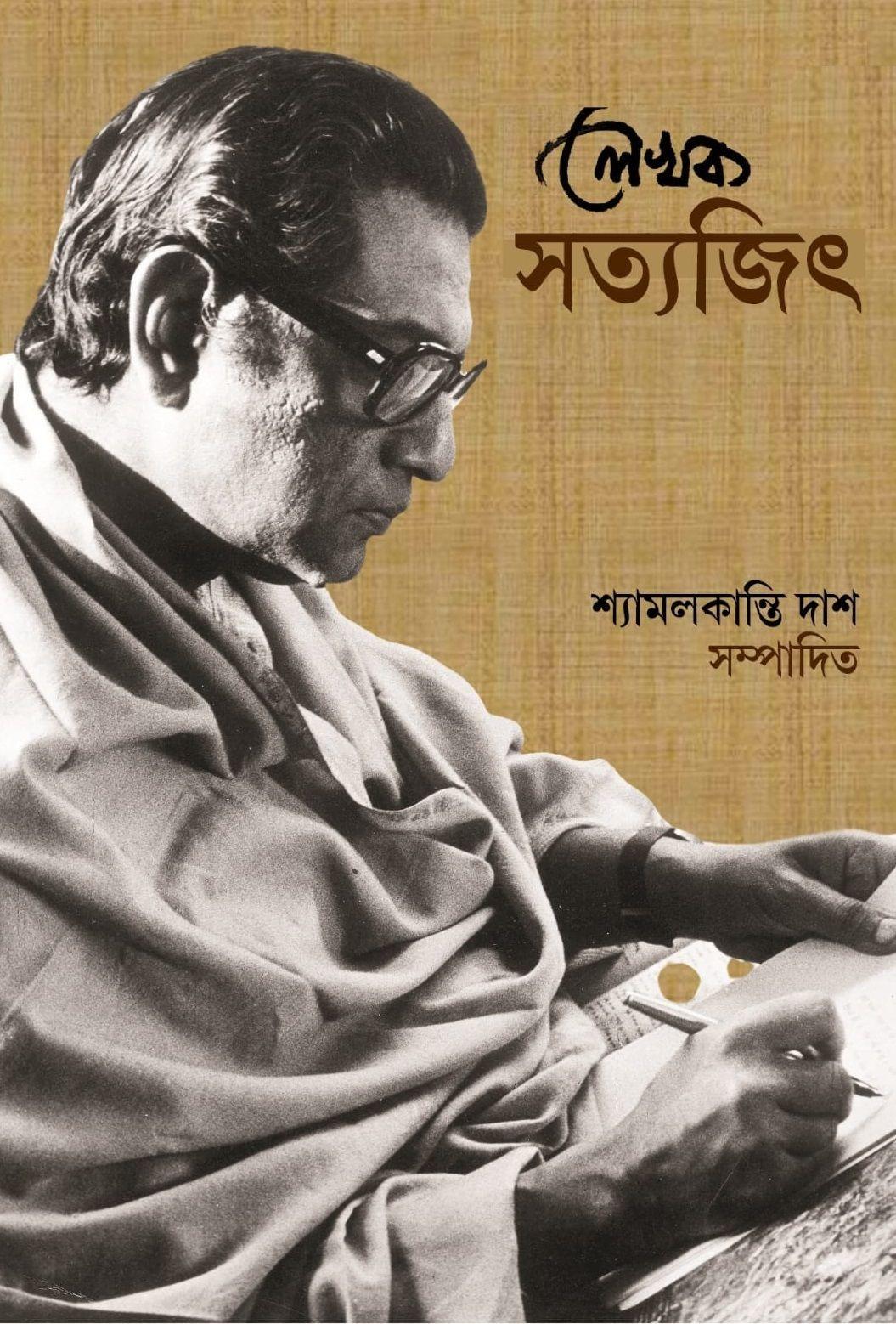 লেখক সত্যজিৎ